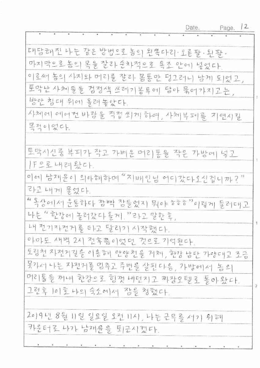 '한강 몸통 시신사건' 장대호, 옥중서신 15p 분량. 관련 이미지 15
