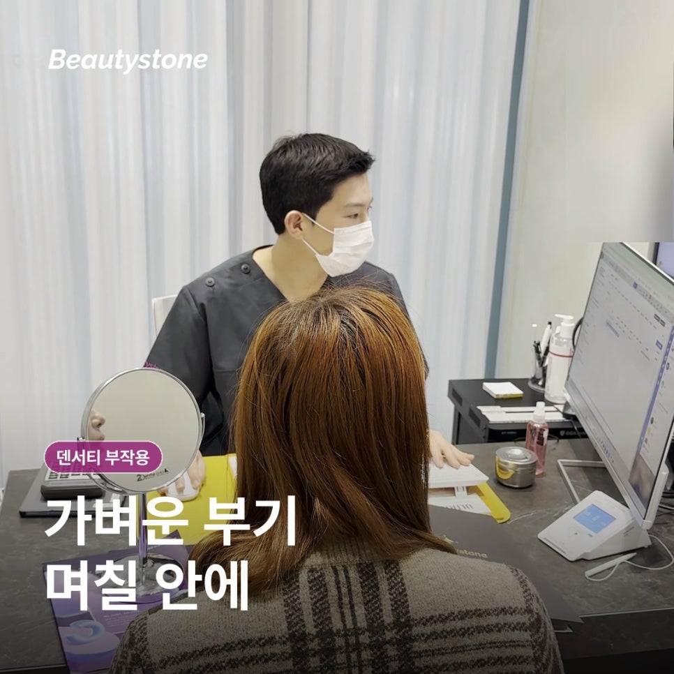 마포구청 덴서티 부작용, 화상과 볼패임은 왜 생길까요? 관련 이미지 4