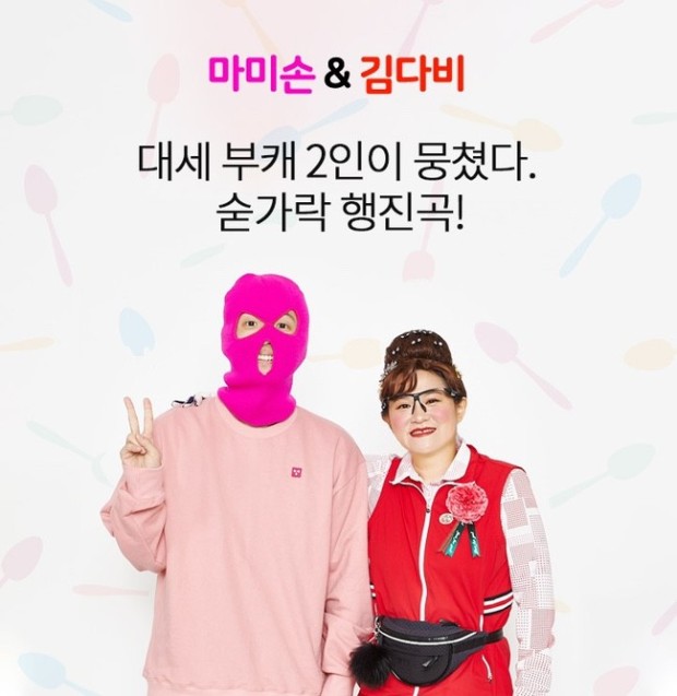 마미손 김다비 숟가락행진곡, 오퀴즈 모든 정답 공개(실시간) 관련 이미지 1