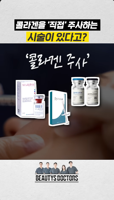 당산 피부과 얼굴 콜라겐주사 레티젠 직접 주입 핵심 비교 관련 이미지 2