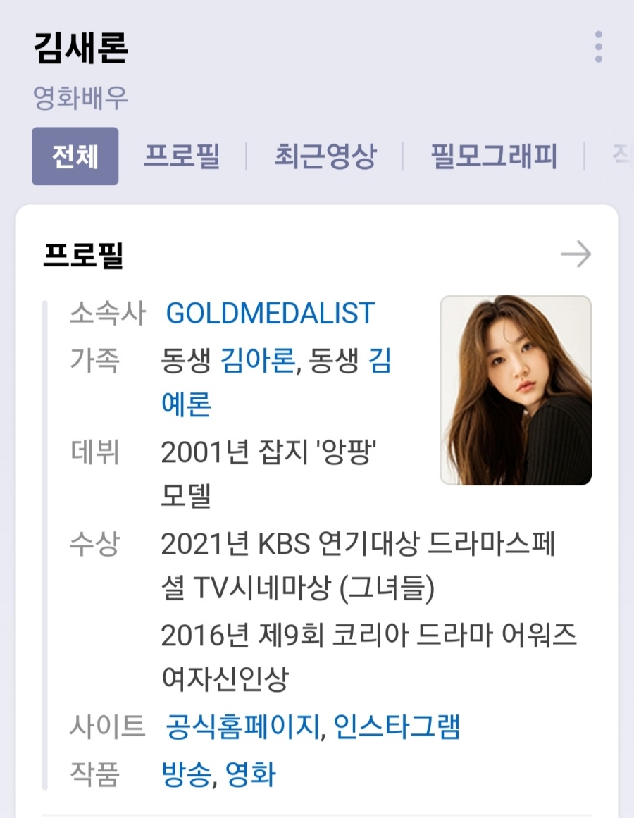 배우 김새론, 관련 이미지 1