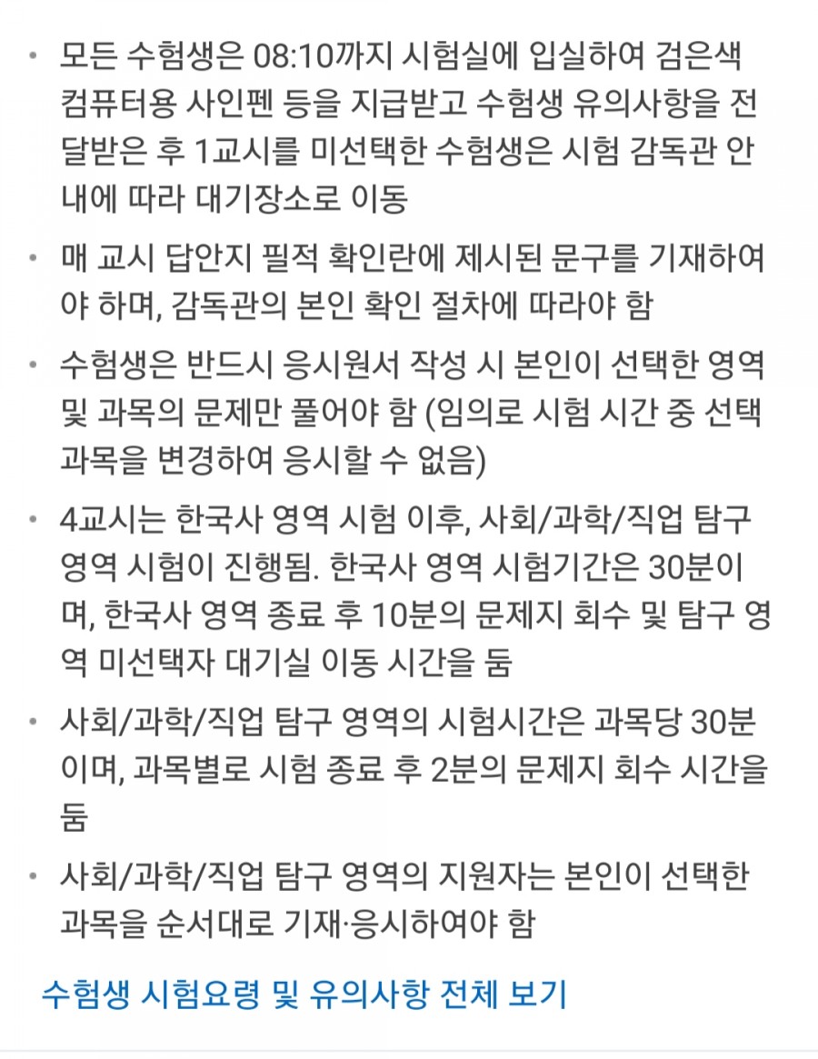 2020년도 수능 예비소집일, 준비물 유의사항 필수 정보 관련 이미지 5