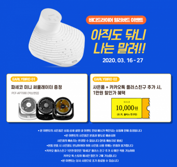 파세코 바디 드라이어, 캐시슬라이드 초성퀴즈 정답 공개 관련 이미지 1