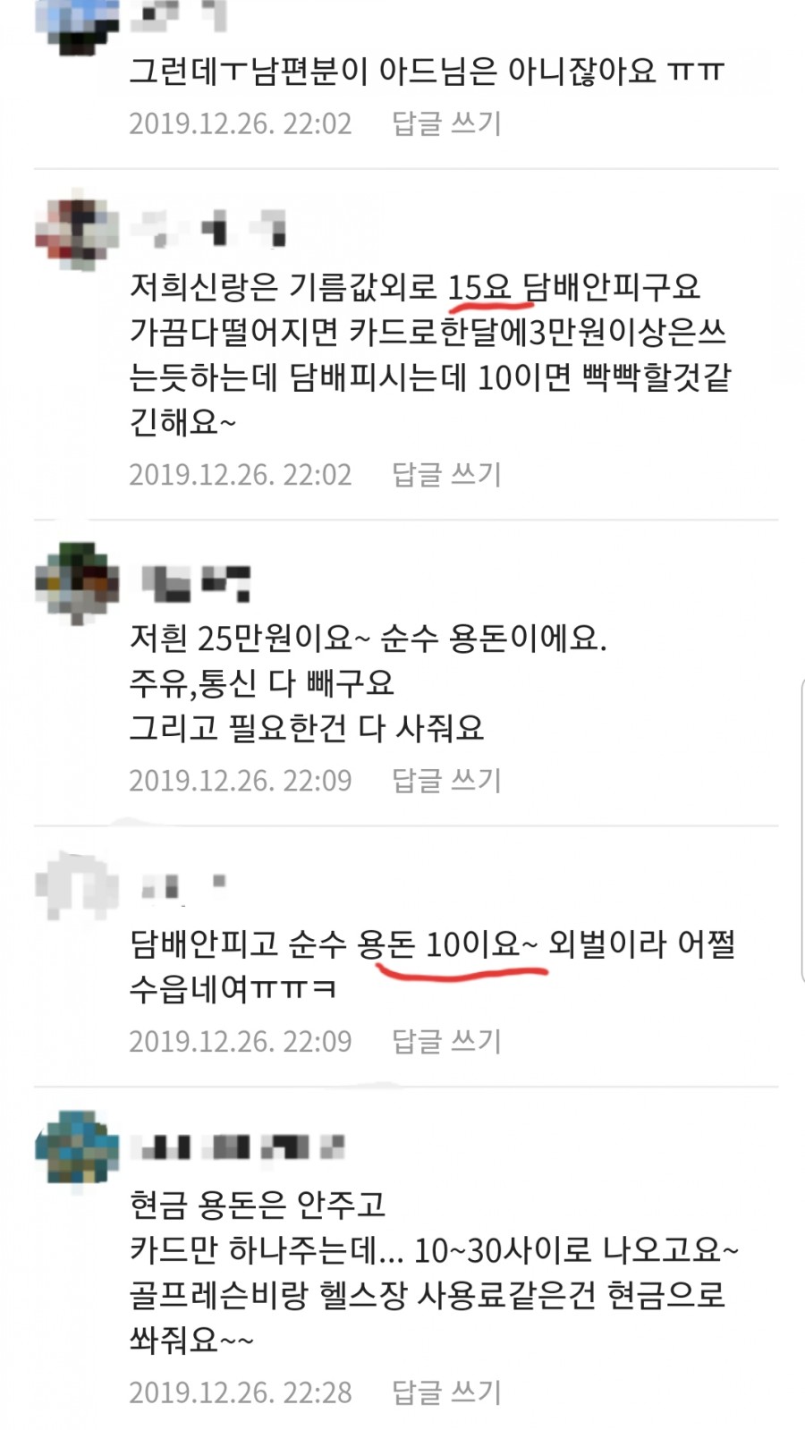 남편 용돈 얼마나 주나요? 관련 이미지 7