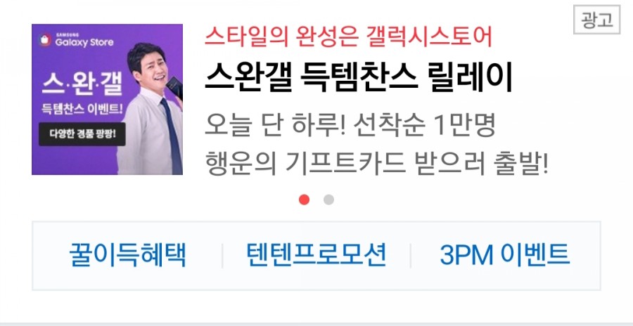갤럭시스토어, 캐시슬라이드 ㅅㅇㄱㄱㅍㅌㅋㄷ 정답은 무엇일까? 관련 이미지 1