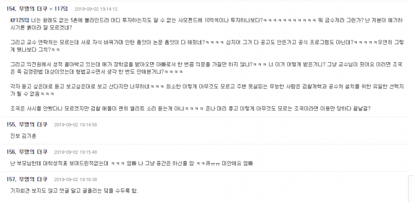 조국 기자 간담회 여초사이트 반응.... 관련 이미지 12