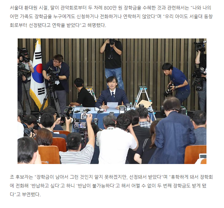 조국 딸 서울대 장학금 관련 이미지 1
