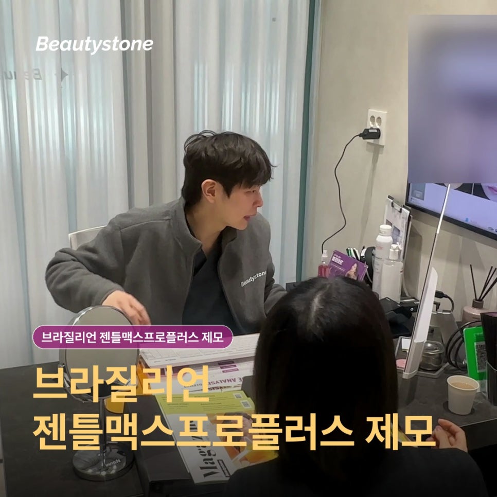 브라질리언 레이저제모, 젠틀맥스프로플러스 원리와 통증·관리 관련 이미지 1