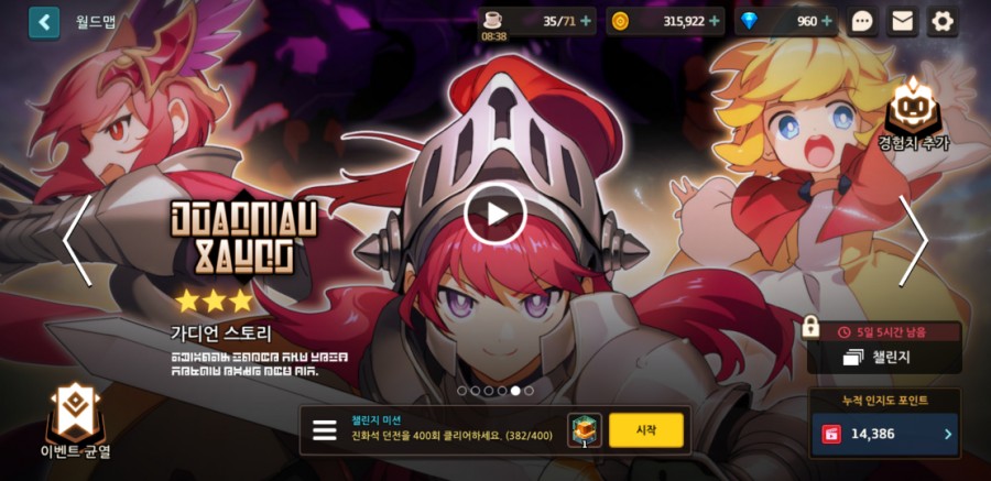 가디언 테일즈, 원스 어폰 어 타임인 베리우드 플레이 완료 관련 이미지 79