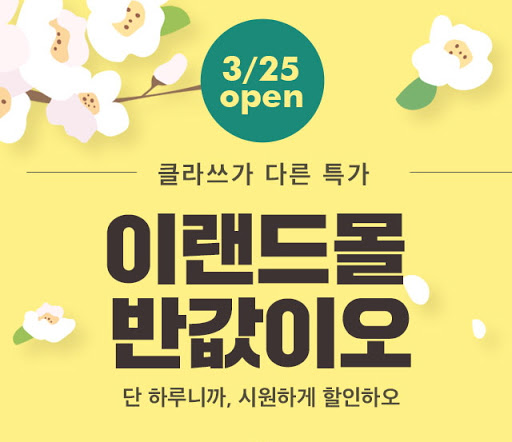 이랜드몰 반값이오, 관련 이미지 1