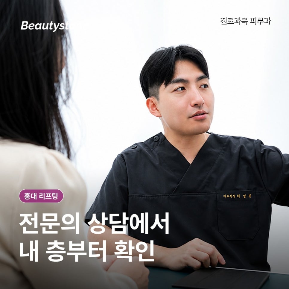 홍대 리프팅, 울쎄라&middot;소프웨이브&middot;온다중 선택 3가지 기준 관련 이미지 7