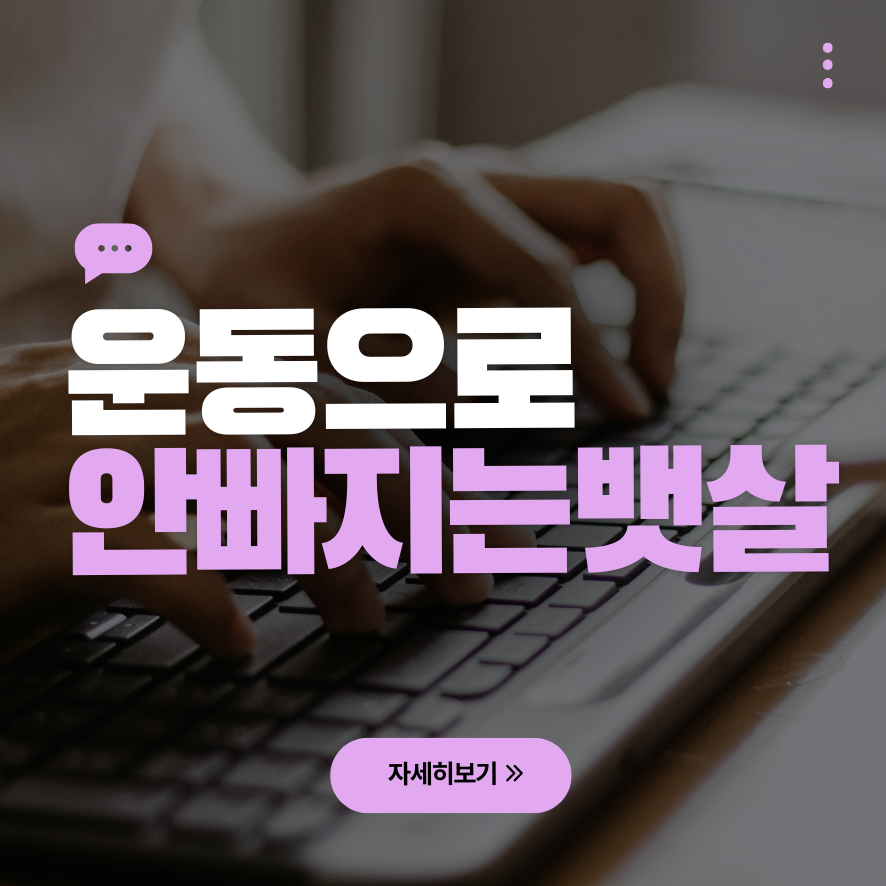 강서 피부과, 복부 셀룰라이트 제거 (feat. 온다리프팅 효과) 관련 이미지 1