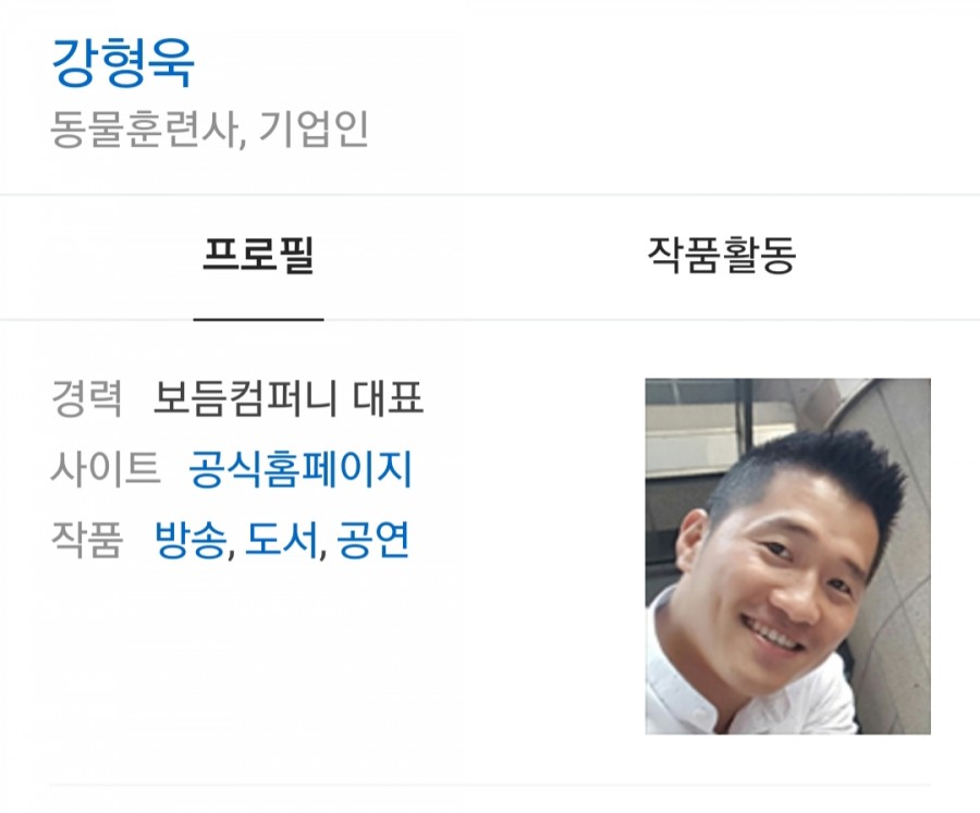 훈련사 강형욱, 관련 이미지 1