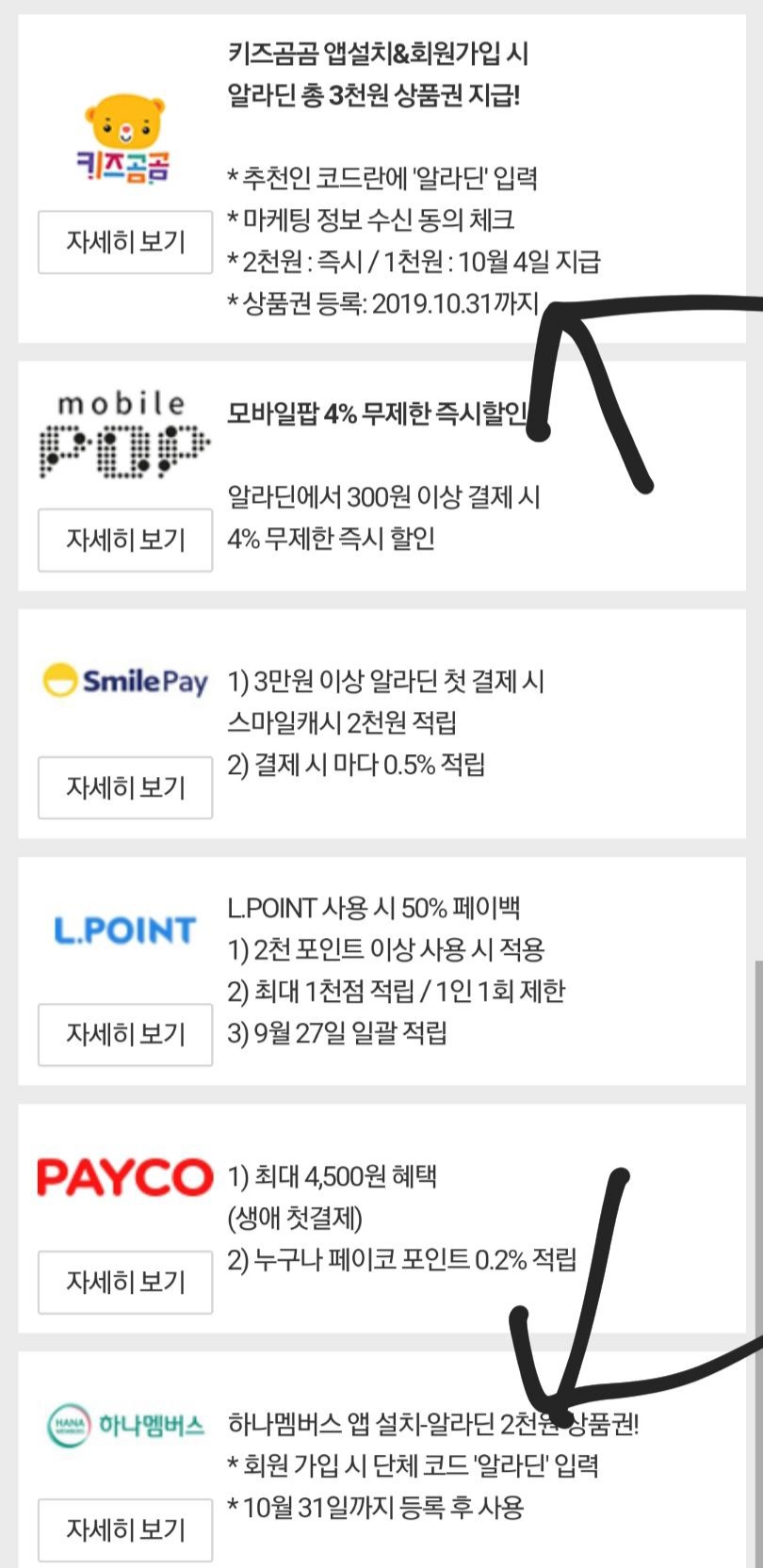 책 서점 알라딘에서 8000원 할인받는 방법 관련 이미지 2