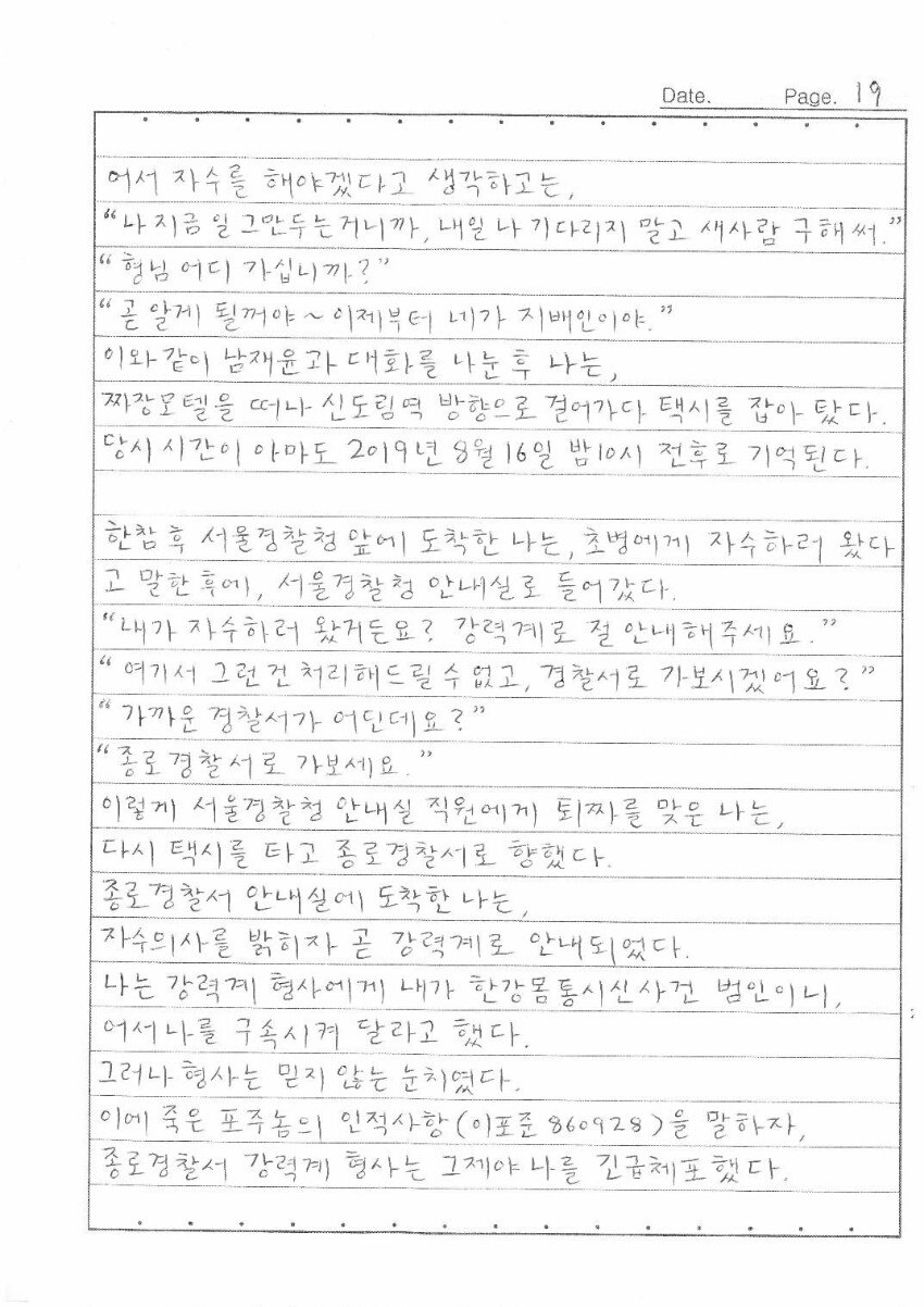 '한강 몸통 시신사건' 장대호, 옥중서신 28p(전문) 관련 이미지 7