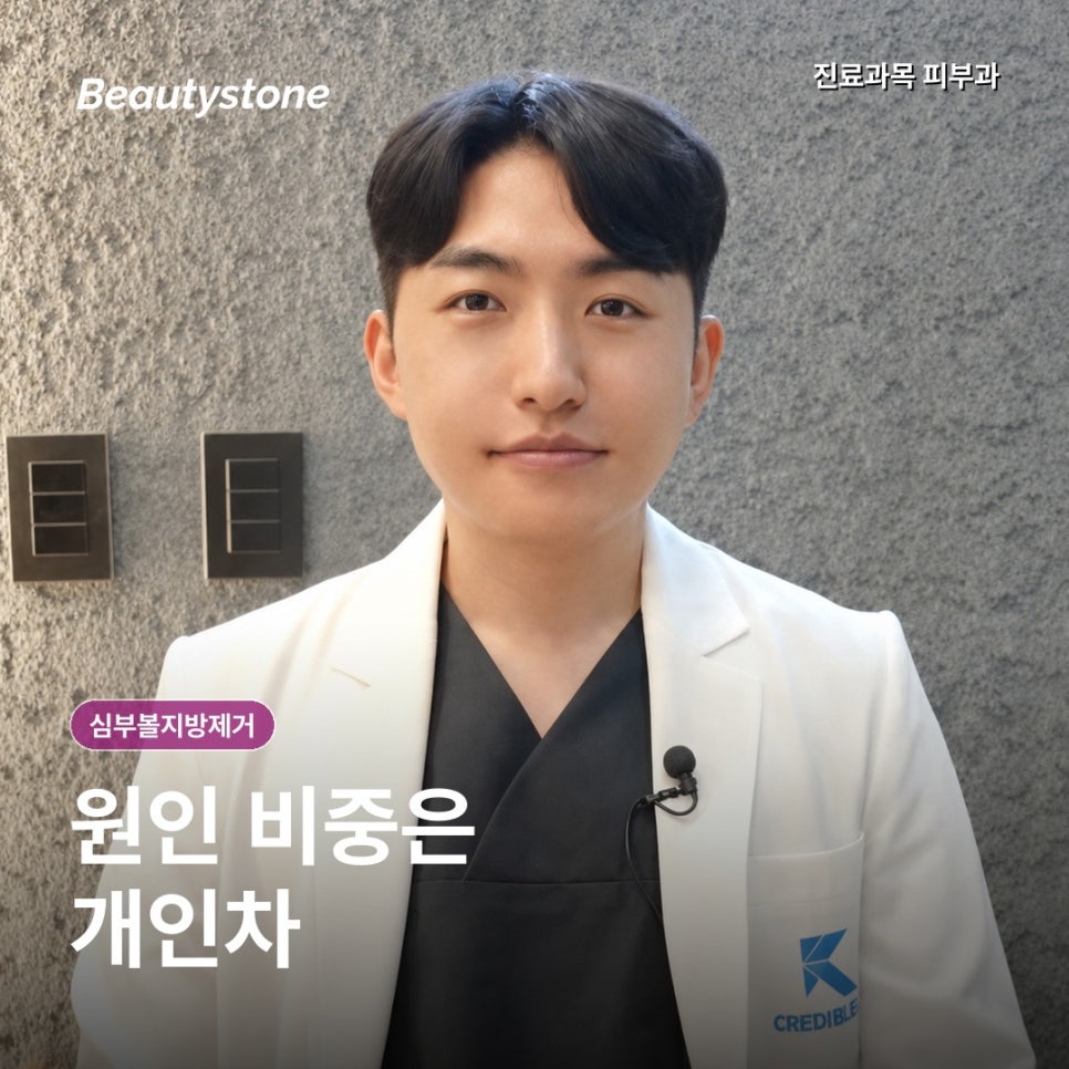 심부볼지방제거, 볼 아래가 접힌다고 무조건 빼면 안 되는 이유 관련 이미지 7