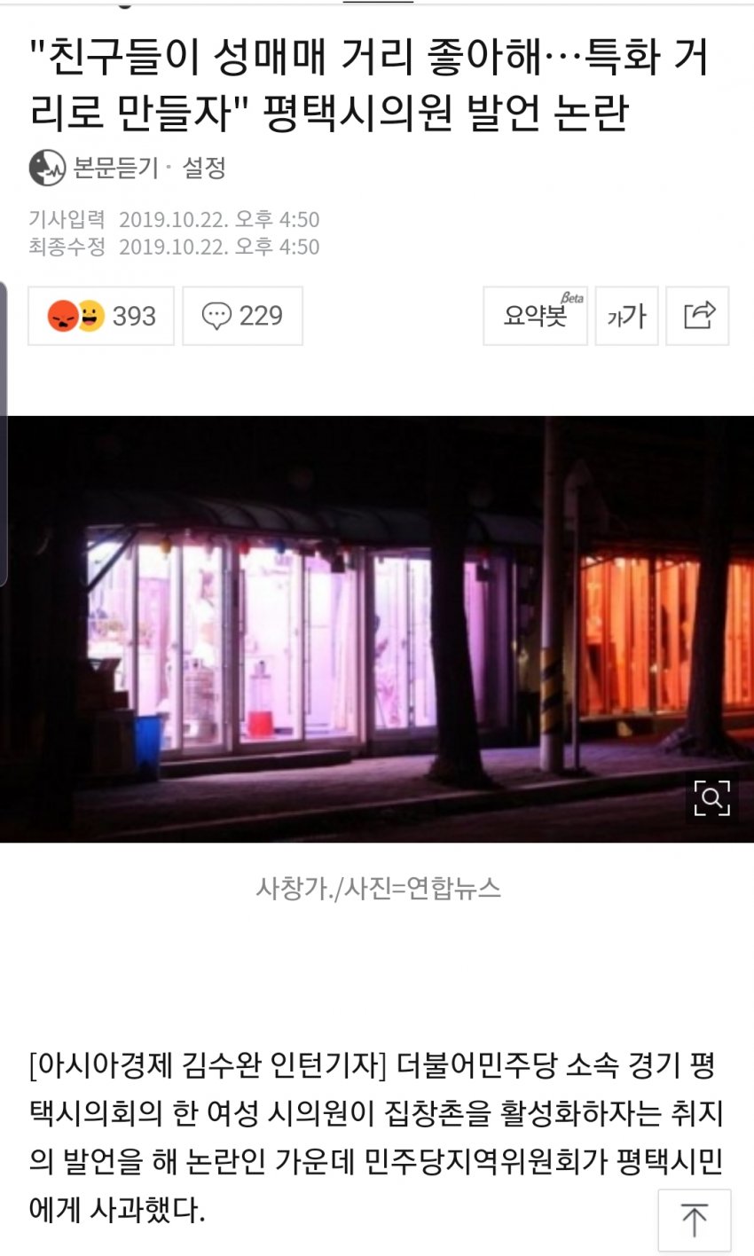 평택시의원 매매 여성들을 위한 특화거리 만들자 관련 이미지 1