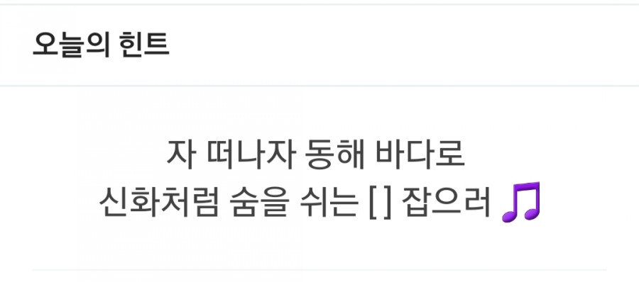 잼라이브 오늘의 힌트(5/5) 화요일 관련 이미지 1