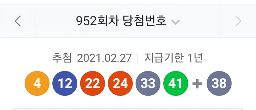 952회 로또 당첨번호조회, 1등 금액 당첨 명당은 어디? 관련 이미지 1