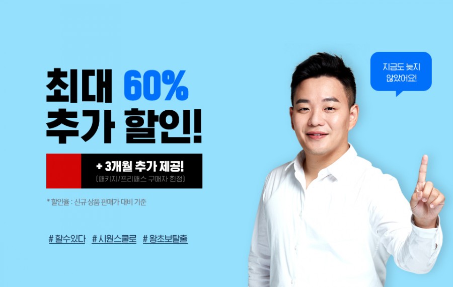 시원스쿨 무한수강연장, 버즈빌 초성퀴즈 정답 관련 이미지 2
