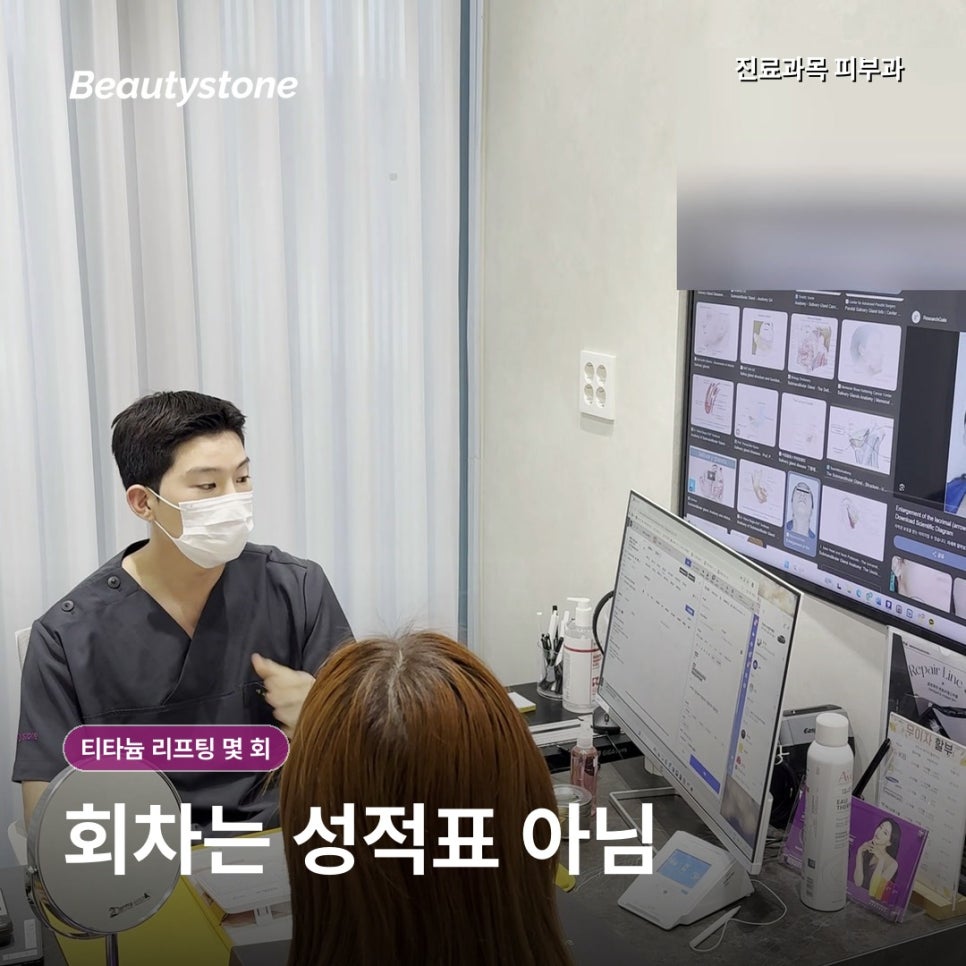 티타늄 리프팅 효과는 언제 나타나고, 유지기간은 얼마나 갈까? 관련 이미지 8
