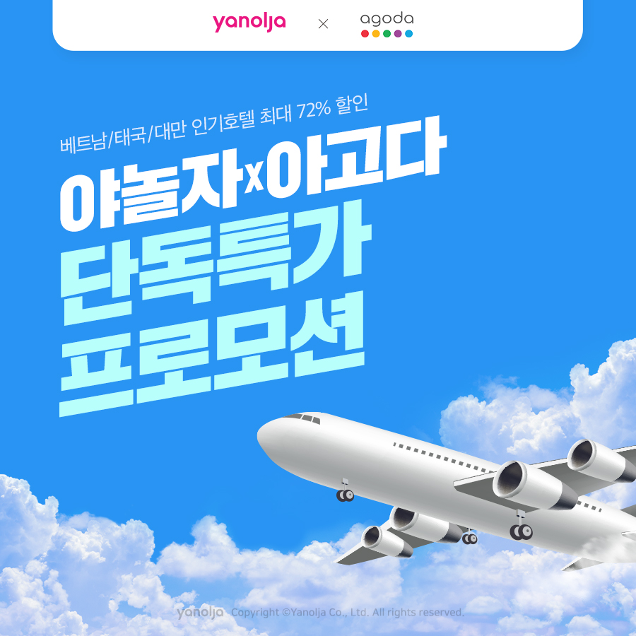 야놀자 전품목 충격할인, 오퀴즈 정답 공개 관련 이미지 2