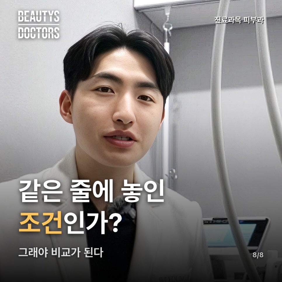 티타늄리프팅 가격, 비교하기 전에 무엇을 맞춰야 할까? 관련 이미지 5