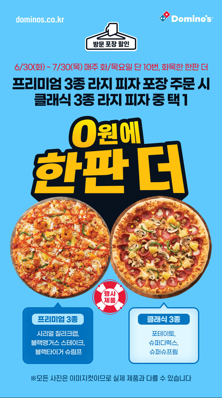 도미노피자 0원에 한판 더, 캐시워크 정답들 공개 관련 이미지 1