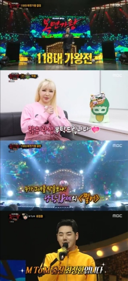 118대 복면가왕, 낭랑18세.. 브루스리 초지일관 레몬 지금감 정체 공개! 관련 이미지 1
