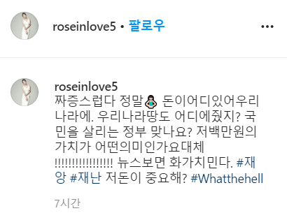 장미인애 인스타, 관련 이미지 2