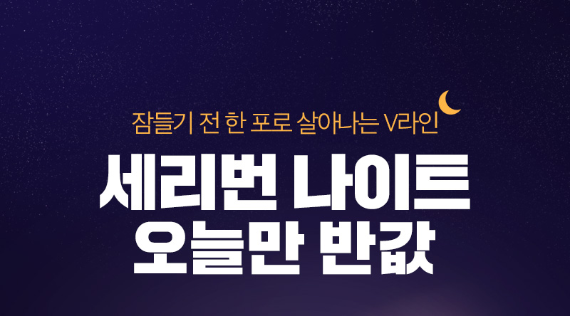 세리번 나이트 오늘만 반값, 오퀴즈 2000만원 퀴즈 정답은 무엇? 관련 이미지 1