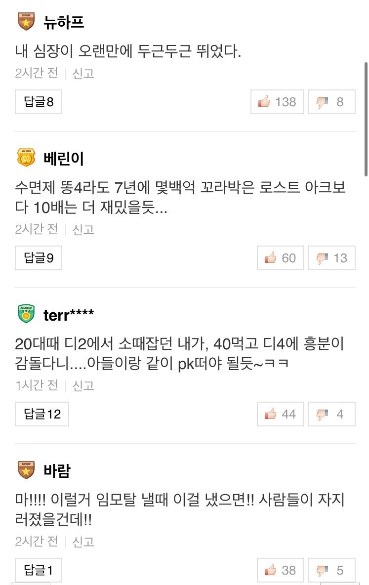 블리자드 디아블로4 공개, 드루이드 야만용사 원소술사 옛감성 물씬 관련 이미지 6