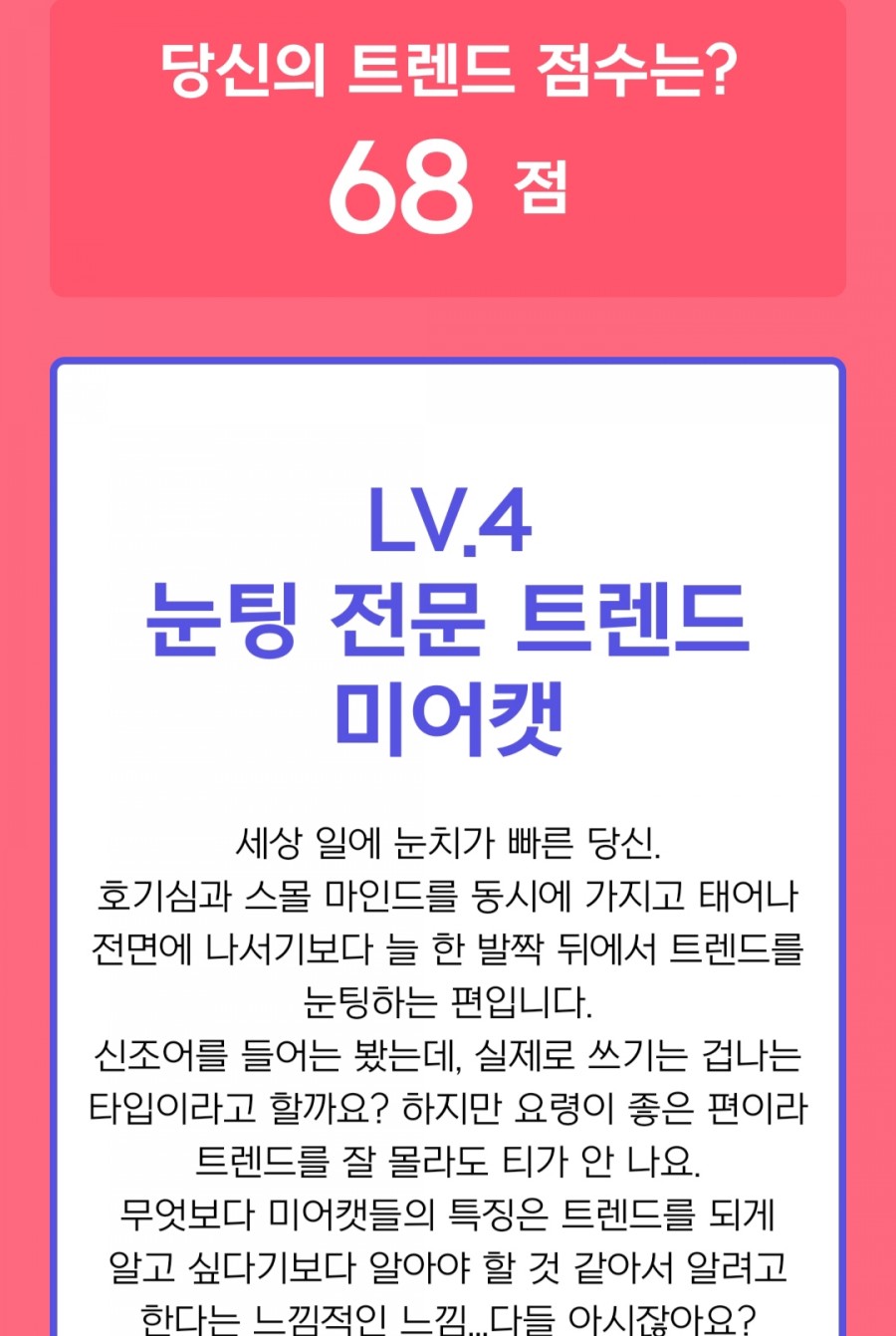'2020 트렌드 능력고사'하는 방법! 나의 트렌드 레벨은? 관련 이미지 3