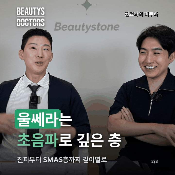 울쎄라 써마지, 입가 그늘엔 어느 층부터 봐야 할까 관련 이미지 2