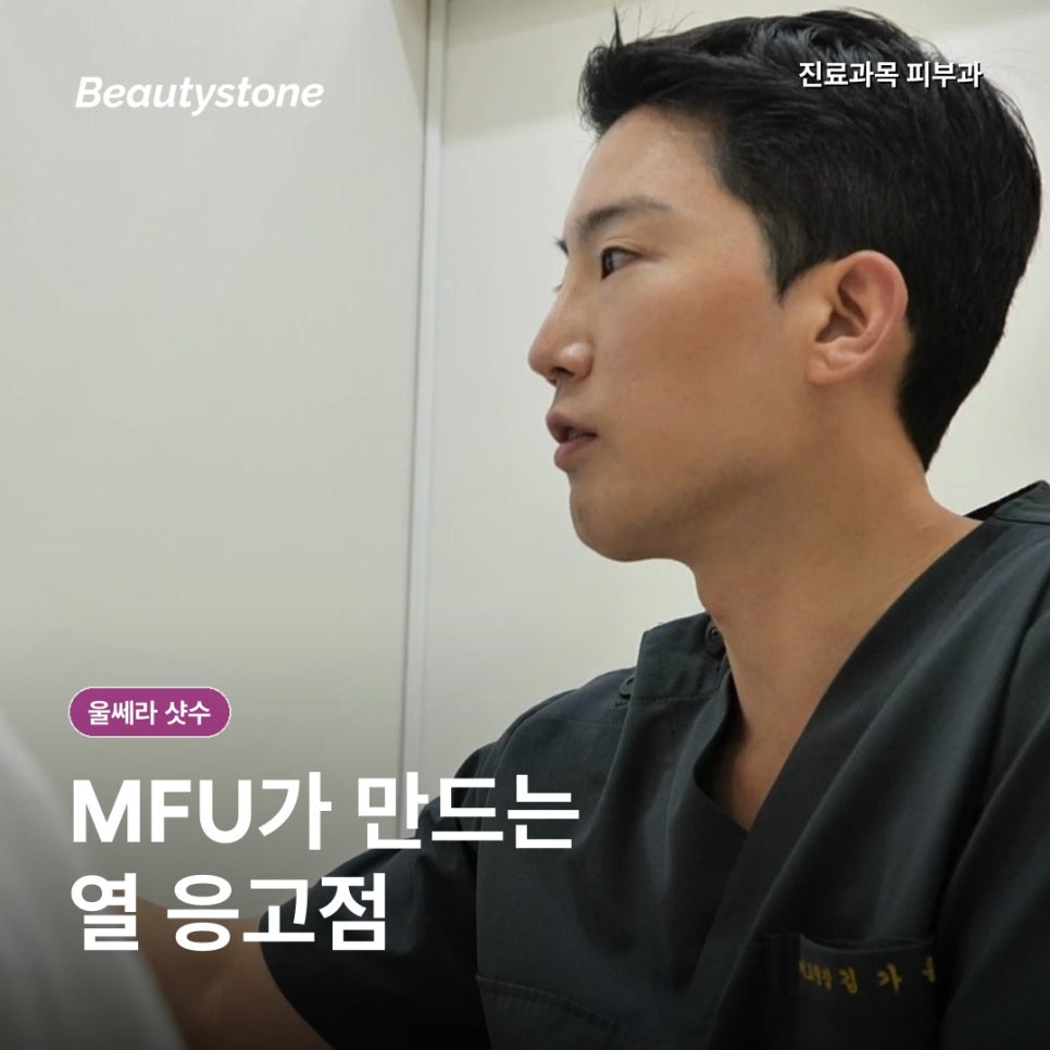 홍대 울쎄라 300샷 효과, 샷수보다 먼저 확인할 기준 관련 이미지 4