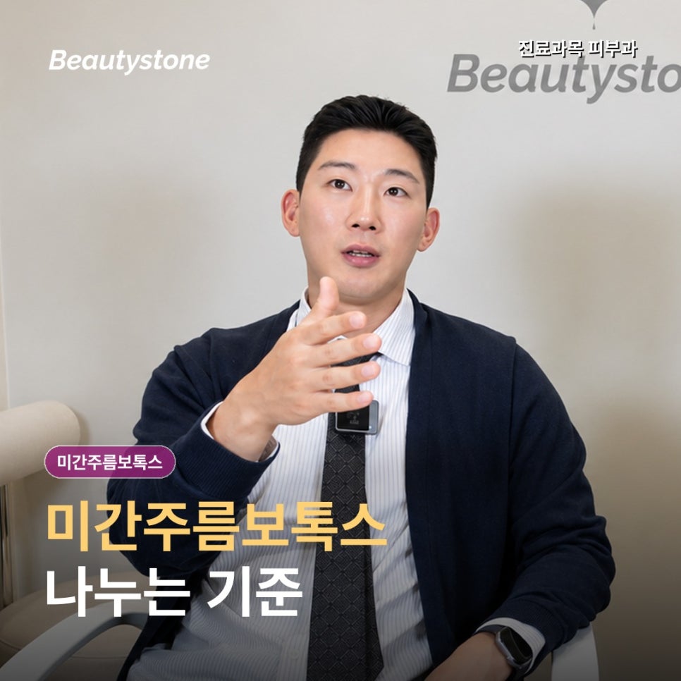 미간주름보톡스, 종류&middot;통증&middot;회차보다, 먼저 확인할 점 관련 이미지 1