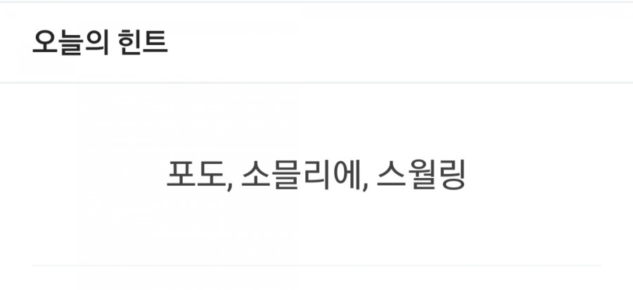 잼라이브 오늘의 힌트(7/7) 화요일 관련 이미지 1