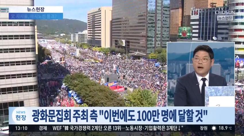 조국사퇴 광화문 집회 실시간 근황, 시간과 인원은 어느정도? 관련 이미지 3