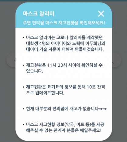 마스크 알리미, 관련 이미지 4