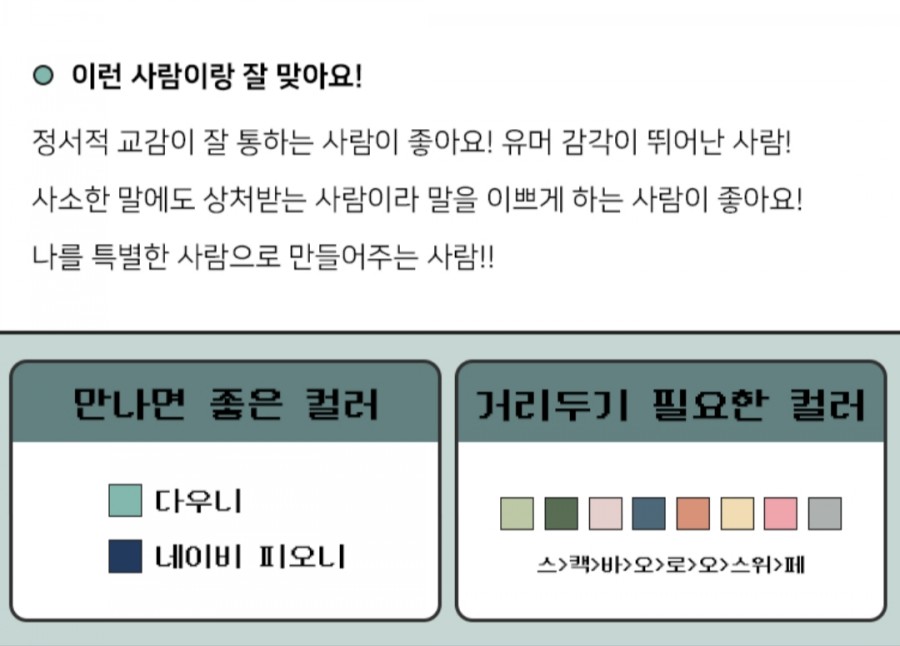 퍼스널 컬러 테스트, 나의 관련 이미지 4