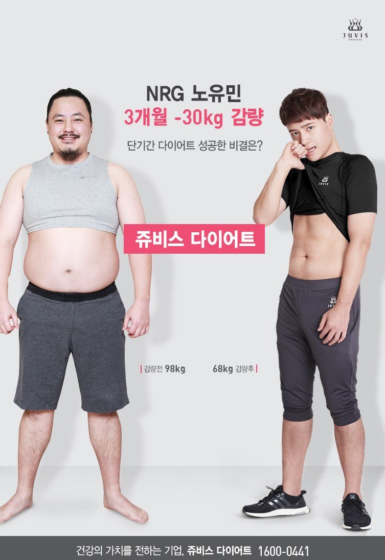 쥬비스 다이어트 화제! 연예인 후기 모음 관련 이미지 3