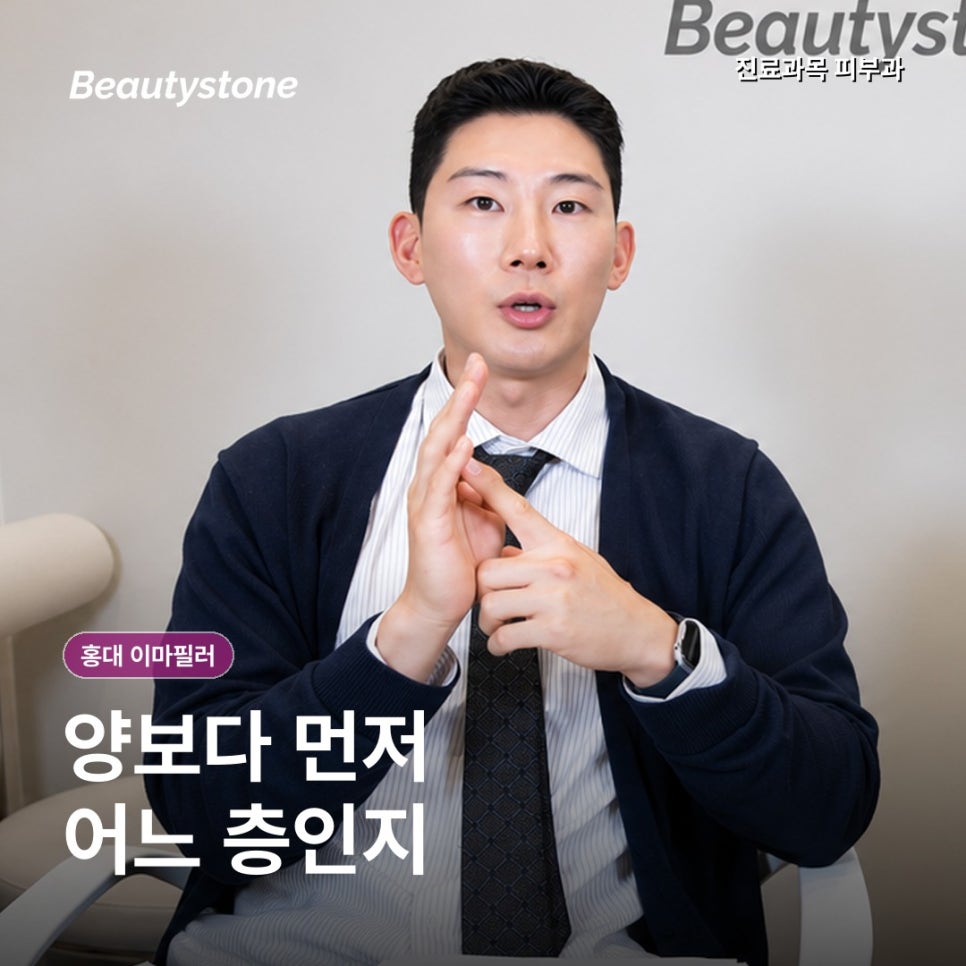 홍대피부과(진료과목 피부과)이마필러 잘하는 곳 선택 전, 기준 4가지 관련 이미지 4