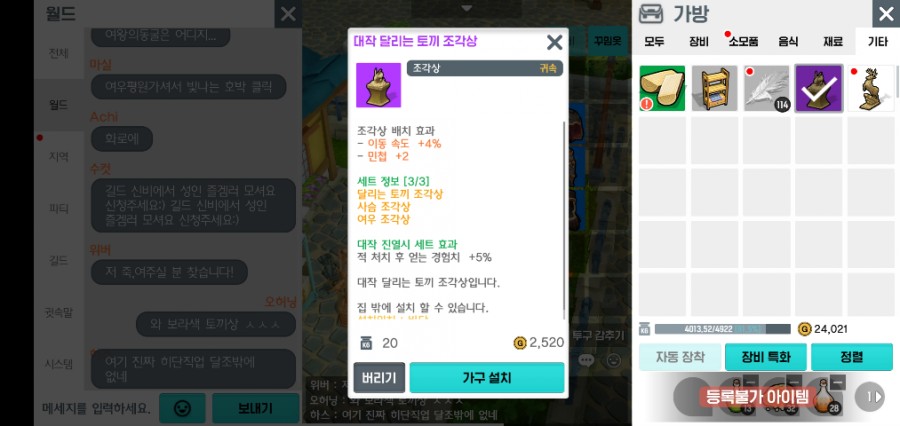 달빛조각사 조각사 여러가지 각종 꿀팁 공략 모음, 조각사 중급 스킬 달리는 토끼 조각상 대작 관련 이미지 2