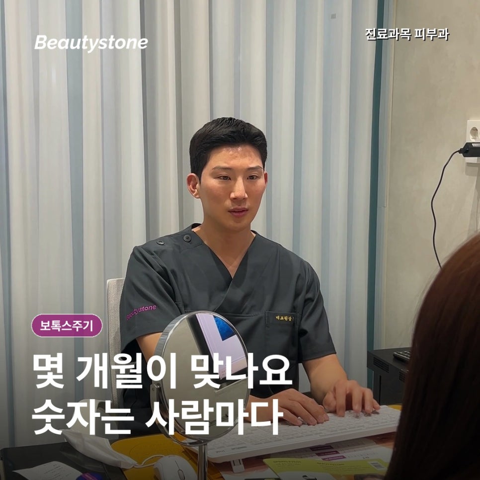 보톡스 주기, 너무 짧으면 내성이 생길까? 적정 간격은 관련 이미지 2