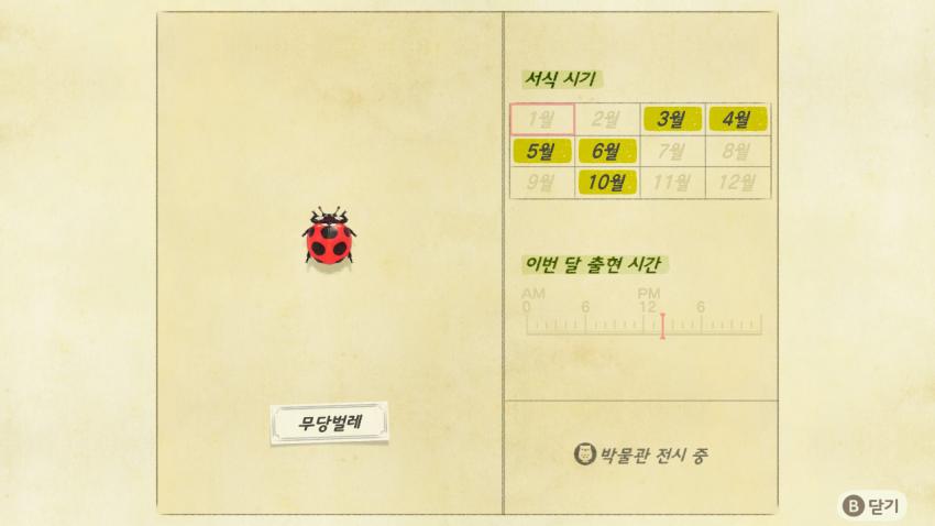 '모여봐요 동물의 숲' 곤충도감 정리 및 공략(2) 관련 이미지 19