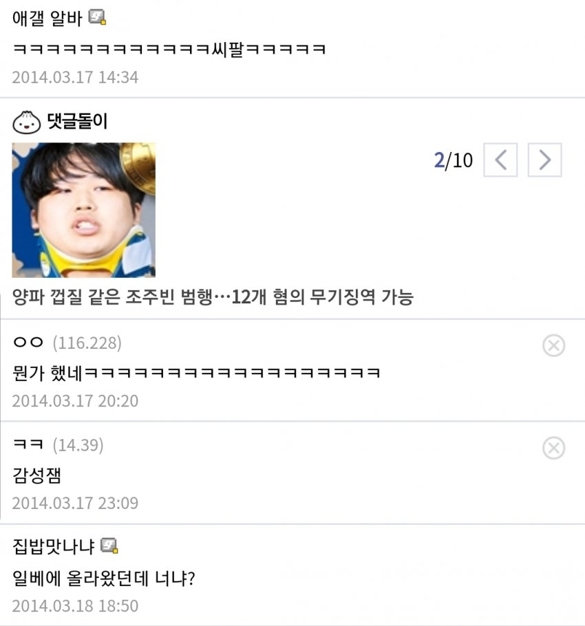 디시인사이드(DC) 고닉 조주빈, 관련 이미지 11