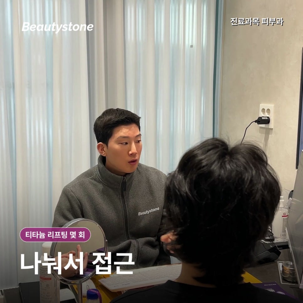 티타늄 리프팅효과 1회 후 아쉽다면 횟수를 늘리면 될까? 관련 이미지 6