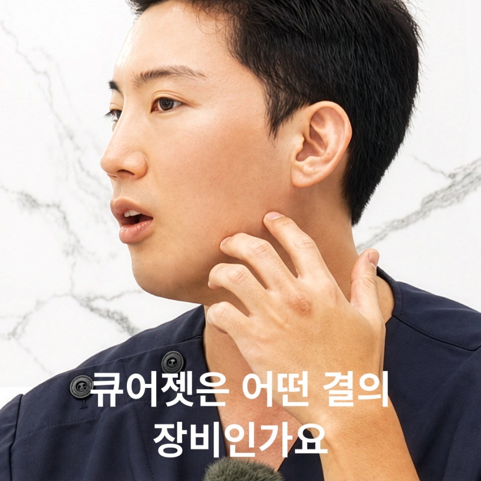 공덕역 인근 피부과 (진료과목 피부과) 큐어젯, 바늘 없이 어떻게 진피에 성분을 전달할까요 관련 이미지 2