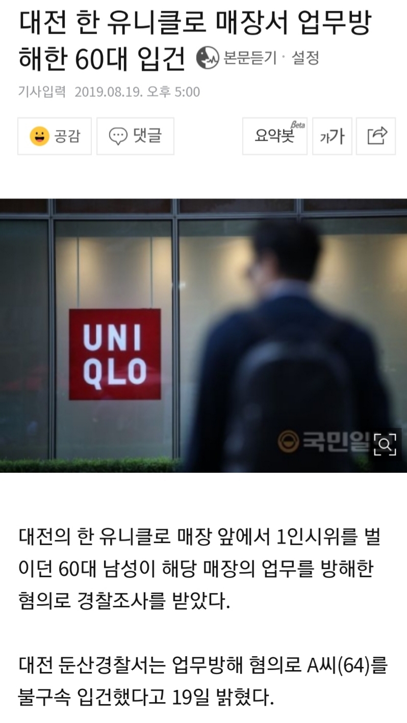 유니클로 영업방해 60대 검거 관련 이미지 2