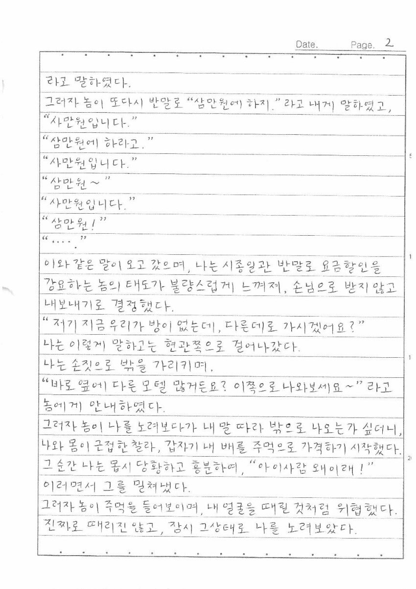 '한강 몸통 시신사건' 장대호, 옥중서신 15p 분량. 관련 이미지 5